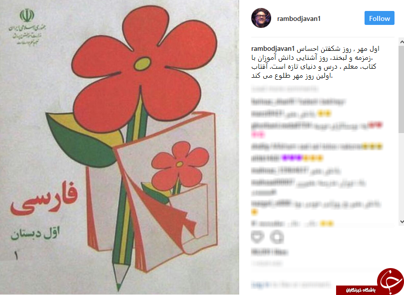 عکس خاطره انگیز رامبد جوان از دوران دبستان