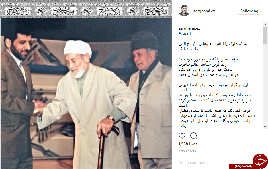 خاطره بازی ضرغامی با عکسی قدیمی از مرحوم موذن زاده اردبیلی+ اینستاپست