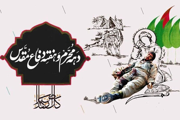 هشت سال دفاع مقدسی که آینه عاشورا بود