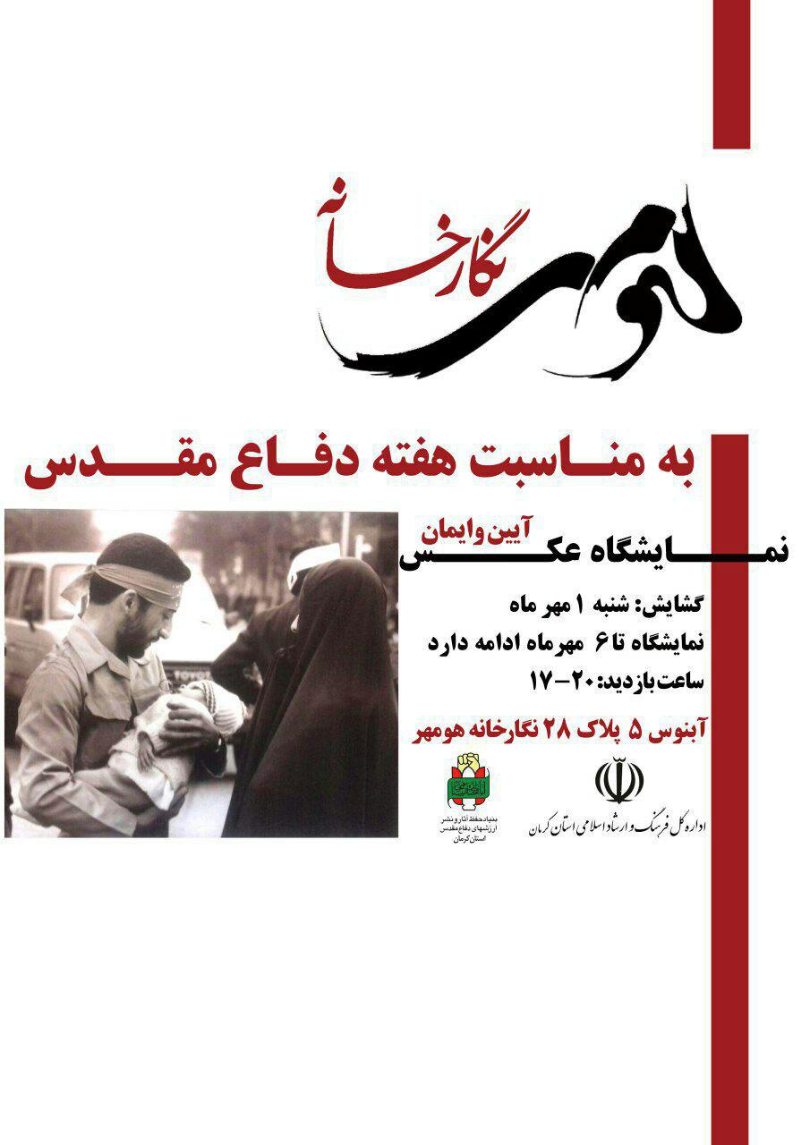 تماشای‌ دفاع مقدس از لنز دوربین عکاسان