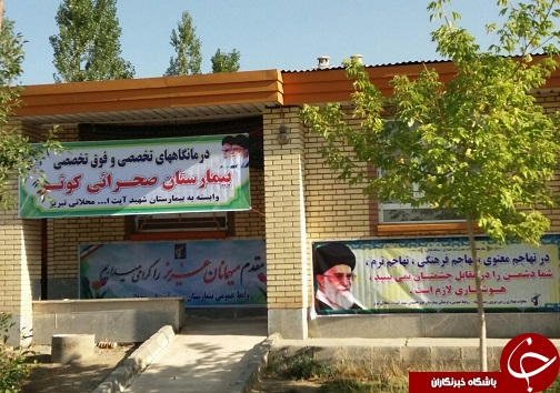 بیمارستان صحرایی در منطقه قطور خوی دایر شد+تصاویر