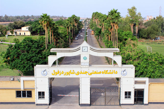 دانشگاه صنعتی دزفول عضو هیات علمی جذب می کند