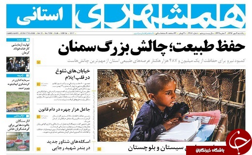 صفحه نخست روزنامه سیستان و بلوچستان یکشنیه ۲ مهرماه
