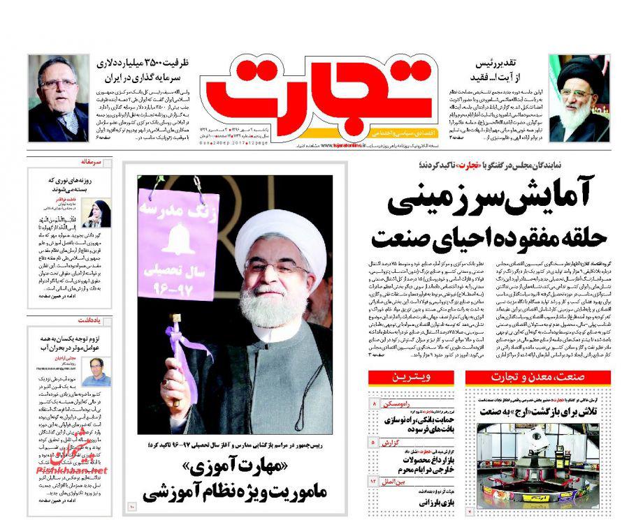 صفحه نخست روزنامه&zwnj;های دوم مهر؛