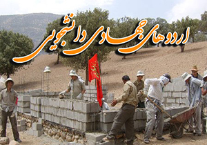 اعزام بسیجیان به مناطق محروم آباده