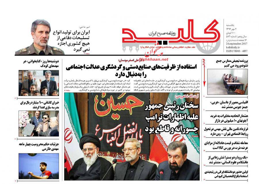 صفحه نخست روزنامه&zwnj;های دوم مهر؛