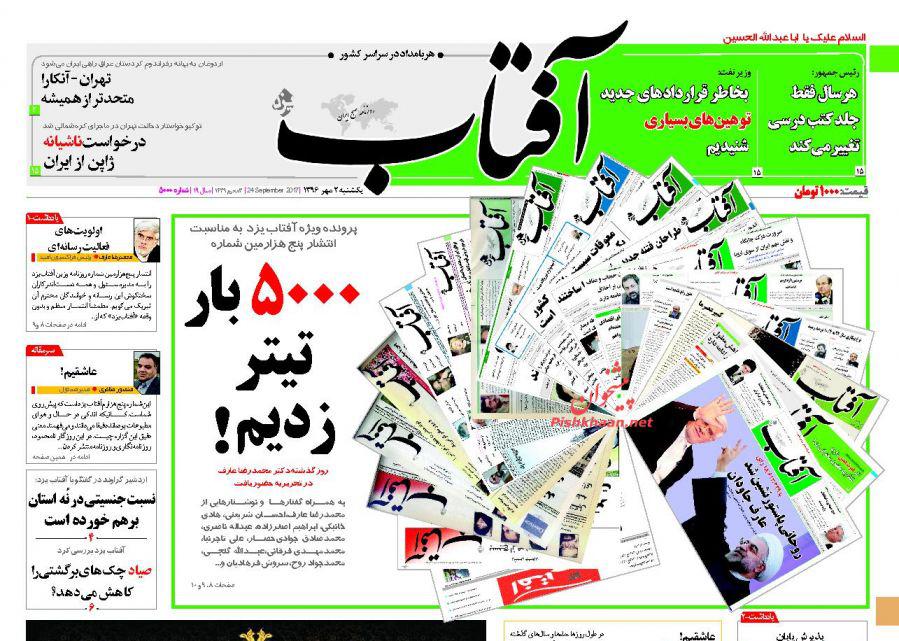 صفحه نخست روزنامه&zwnj;های دوم مهر؛