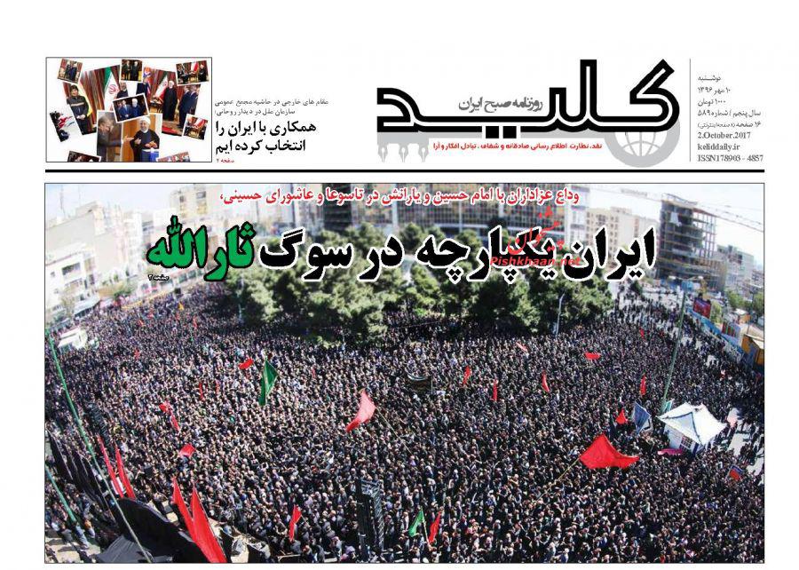از هشدار به گردن کلفت&zwnj;ها تا مخالف خوانی زیر گوش ترامپ