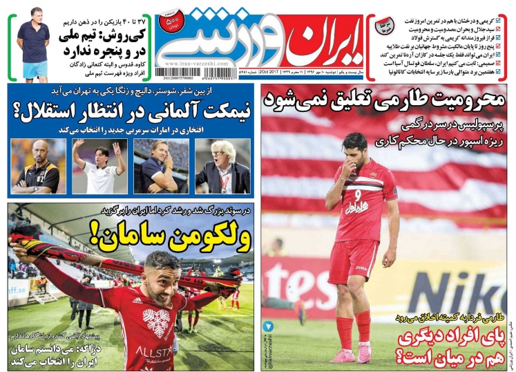 ایران ورزشی -10 مهر