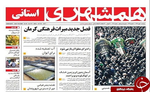 صفحه نخست روزنامه سیستان و بلوچستان دوشنبه ۱۰ مهرماه