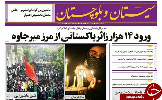 صفحه نخست روزنامه سیستان و بلوچستان دوشنبه ۱۰ مهرماه