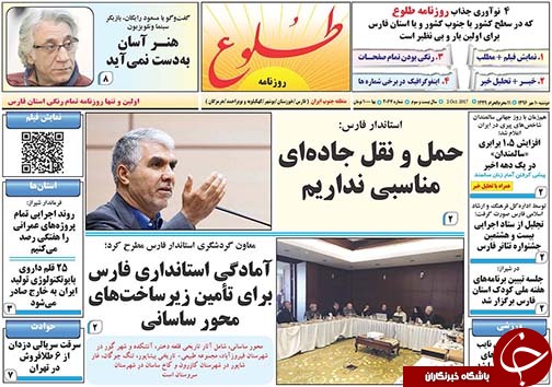 صفحه نخست روزنامه&zwnj;های استان فارس دوشنبه ۱۰ مهرماه