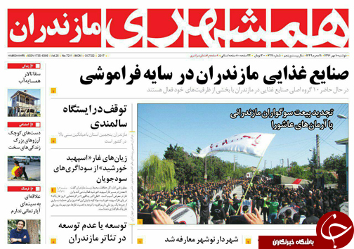 صفحه نخست روزنامه&zwnj;های استان دوشنبه ۱۰ مهر