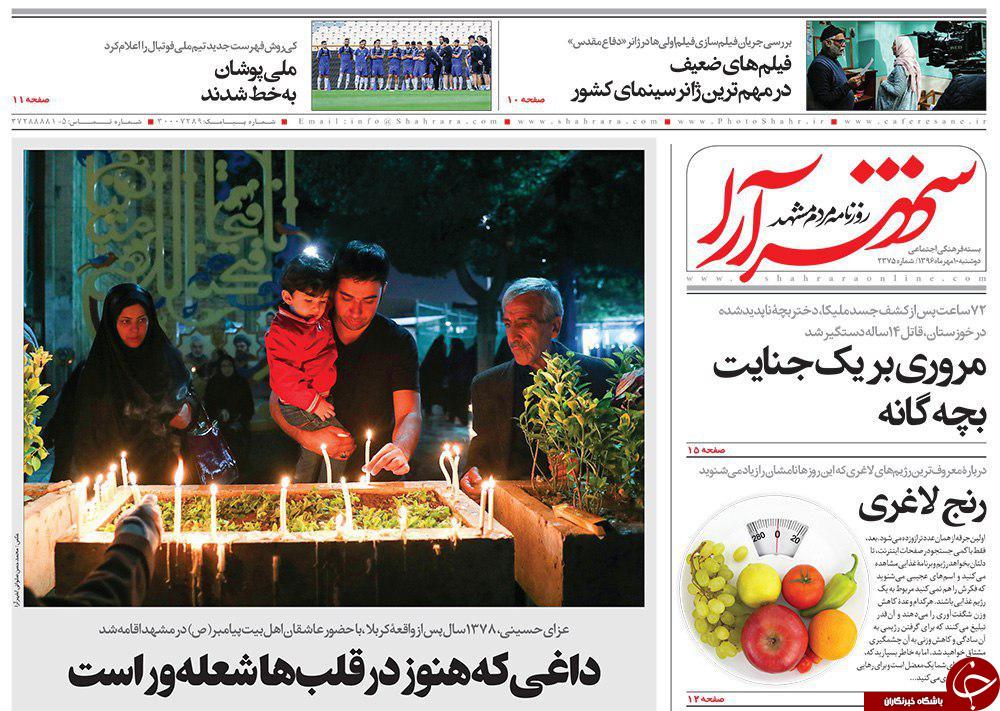 صفحه نخست روزنامه&zwnj;های خراسان رضوی دوشنبه ۱۰ مهر