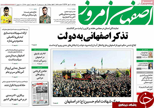صفحه نخست روزنامه های استان&zwnj; اصفهان دو شنبه 10 مهرماه