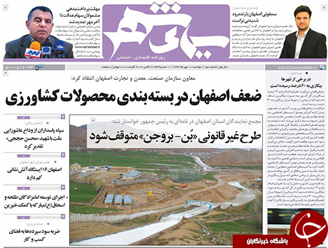 صفحه نخست روزنامه های استان&zwnj; اصفهان دو شنبه 10 مهرماه