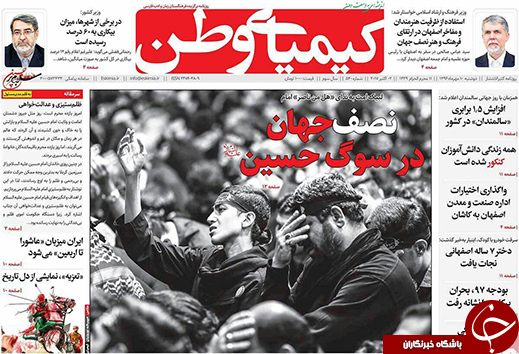 صفحه نخست روزنامه های استان&zwnj; اصفهان دو شنبه 10 مهرماه