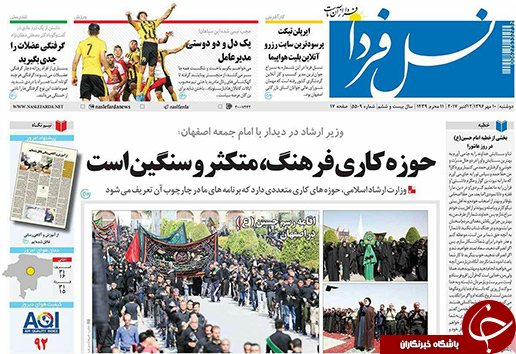 صفحه نخست روزنامه های استان&zwnj; اصفهان دو شنبه 10 مهرماه