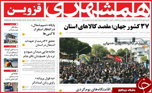 صفحه نخست روزنامه استان قزوین دوشنبه دهم مهر