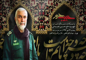 برگزاری مراسم بزرگداشت دومین سالگرد شهادت حاج حسین همدانی