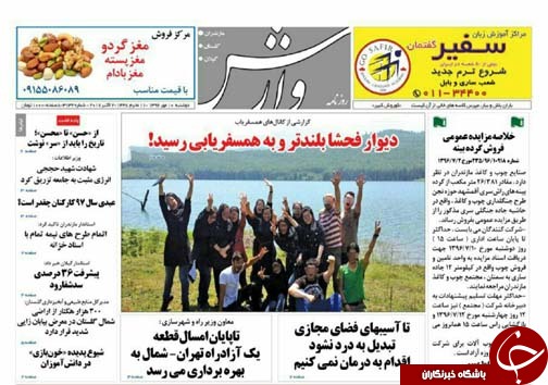 صفحه نخست روزنامه&zwnj;های استان دوشنبه ۱۰ مهر