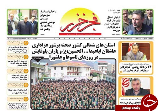 صفحه نخست روزنامه&zwnj;های استان دوشنبه ۱۰ مهر