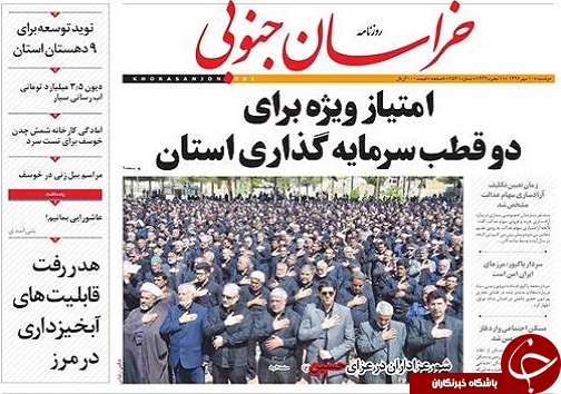 صفحه نخست روزنامه های خراسان جنوبی دهم مهر ماه