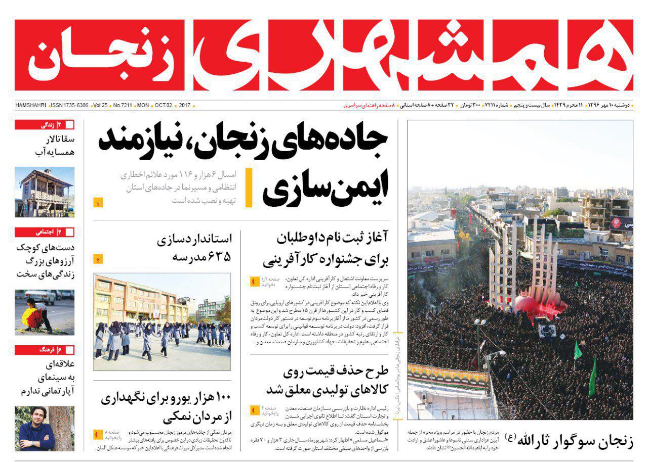 از ضرورت ایمن سازی جاده های زنجان تا تحقق 95 در صدی در آمدهای عمومی دولت در زنجان