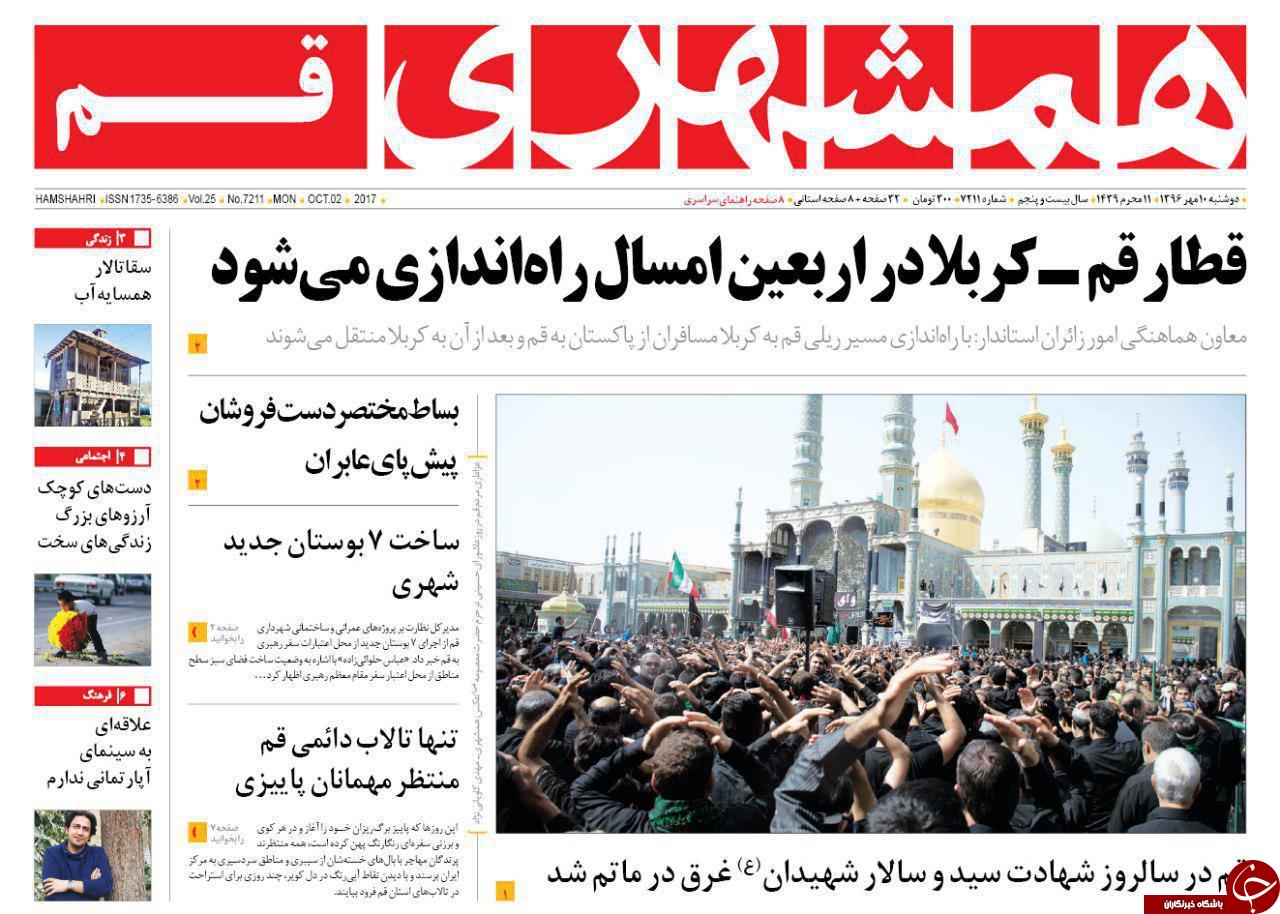 از وعده ی راه اندازی قطار قم_کربلا در اربعین امسال تا برخی مداحان مروج بی اخلاقی شده اند