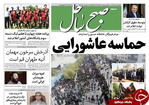 صفحه نخست نشریات هرمزگان 10 مهر 9
