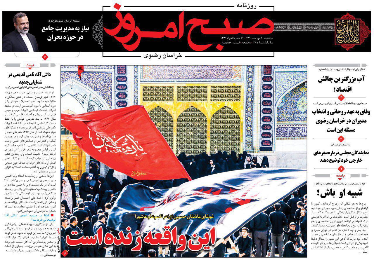 صفحه نخست روزنامه&zwnj;های خراسان رضوی دوشنبه ۱۰ مهر