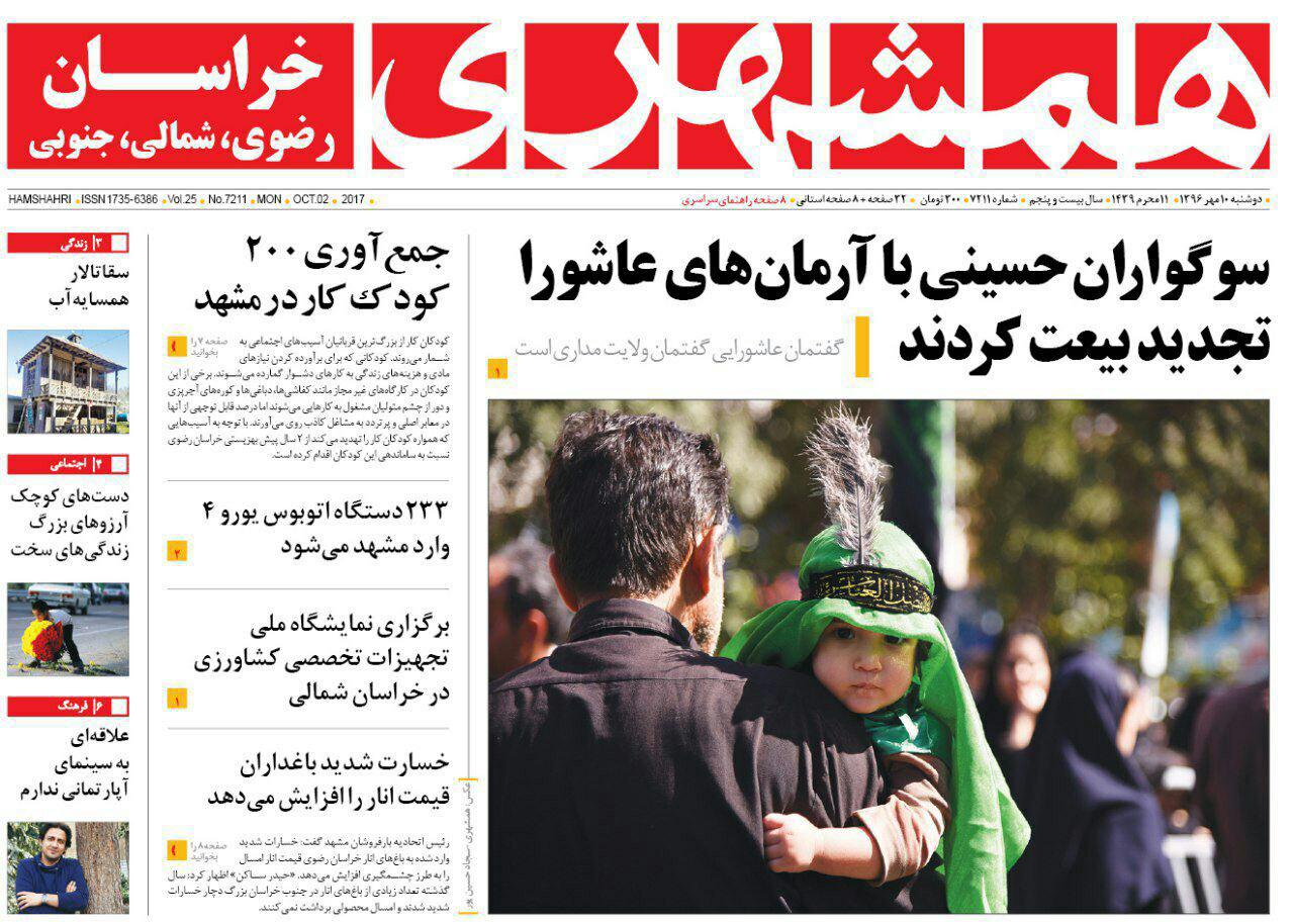 صفحه نخست روزنامه&zwnj;های خراسان رضوی دوشنبه ۱۰ مهر