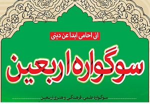 درخشش هنرمند کرمانشاهی در سوگواره ملی اربعین
