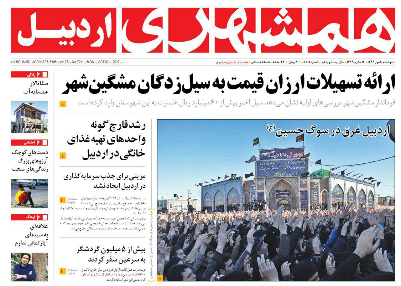 صفحه نخست روزنامه های اردبیل دوشنبه 10 مهر ماه