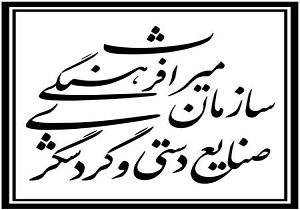 تجلیل از 22 فعال حوزه گردشگری استان سمنان