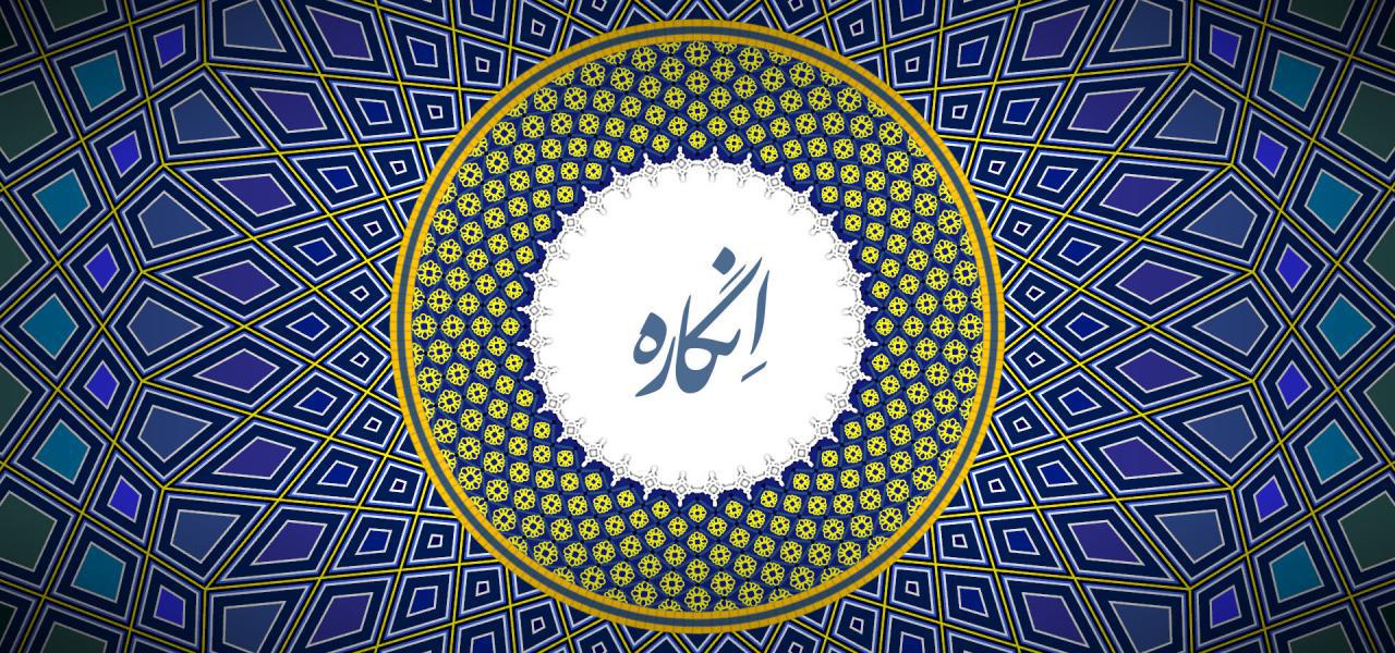 بازی تحسین شده 