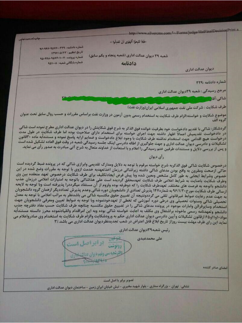 محکومیت وزارت نفت در دادگاه دیوان عدالت اداری/ فارغ التحصیلان دانشگاه نفت به حقوق خود میرسند محکومیت وزارت نفت در دادگاه دیوان عدالت اداری/ فارغ التحصیلان دانشگاه نفت به حقوق خود میرسند