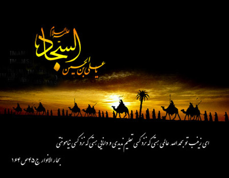 خطبه امام سجاد (ع) در کوفه . . . کار نشود، در حال تکمیل