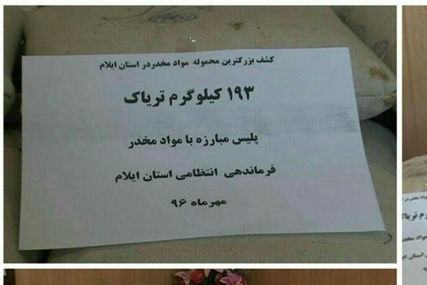 ۱۹۳ کیلوگرم تریاک در ایلام کشف شد ۱۹۳ کیلوگرم تریاک در ایلام کشف شد