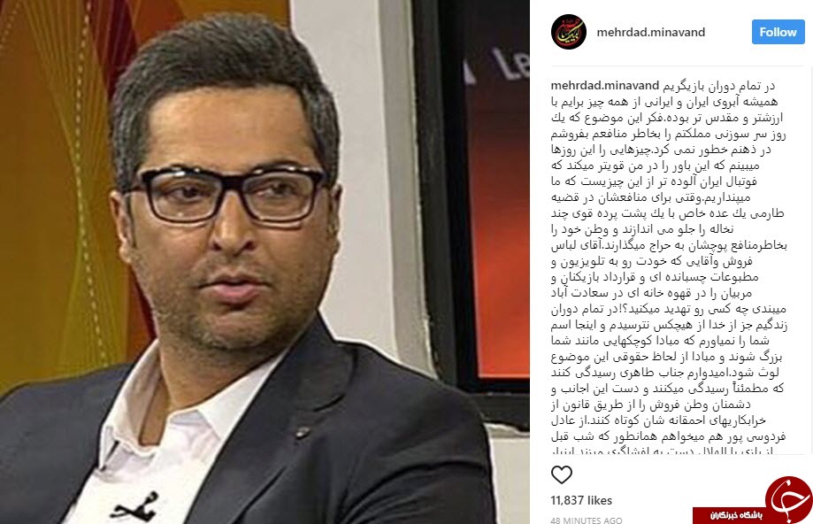مهرداد میناوند