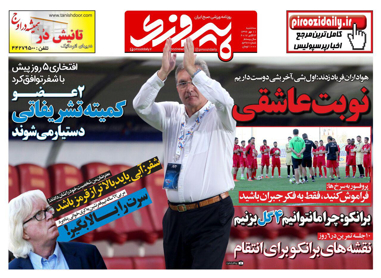 تصاویر نیم صفحه نخست روزنامه&zwnj;های ورزشی یازدهم مهر
