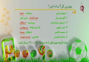 بهترین گل ۲ماه اخیر؟ /سوال پیامکی نود ۱۰ مهر + فیلم