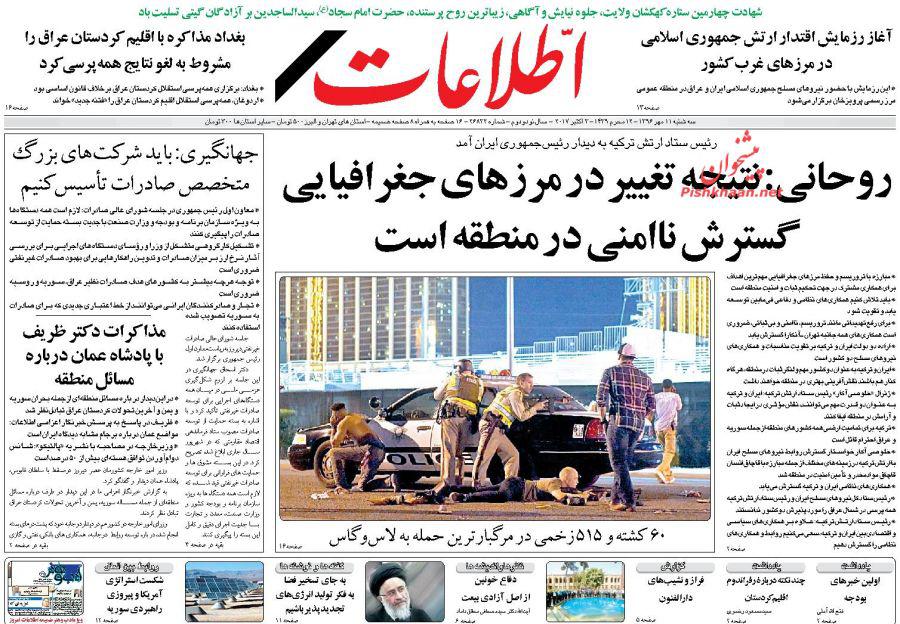 صفحه نخست روزنامه&zwnj;های 11 مهر؛
