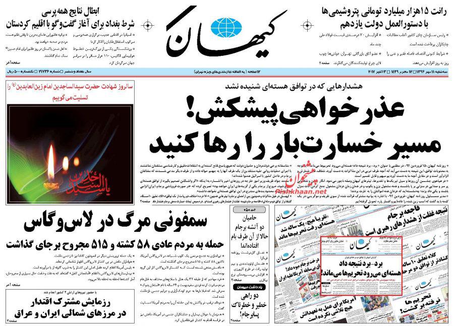 صفحه نخست روزنامه&zwnj;های 11 مهر؛