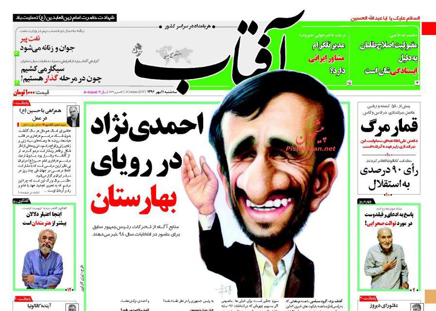 صفحه نخست روزنامه&zwnj;های 11 مهر؛