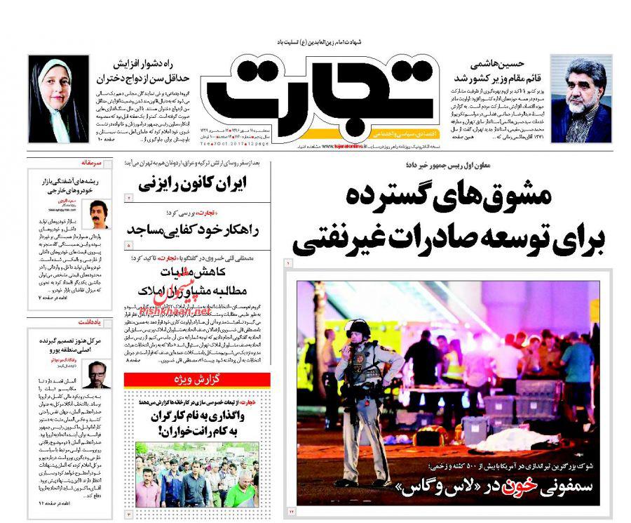 صفحه نخست روزنامه&zwnj;های 11 مهر؛