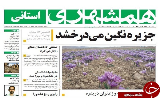 صفحه نخست روزنامه سیستان و بلوچستان سه شنبه ۱۱ مهرماه