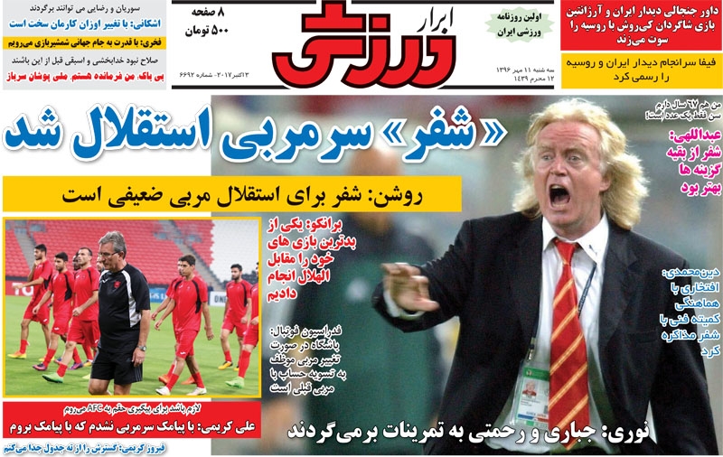 تصاویر نیم صفحه نخست روزنامه&zwnj;های ورزشی یازدهم مهر