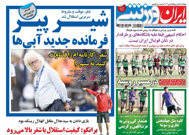 تصاویر نیم صفحه نخست روزنامه&zwnj;های ورزشی یازدهم مهر