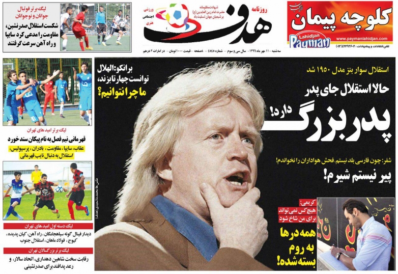 تصاویر نیم صفحه نخست روزنامه&zwnj;های ورزشی یازدهم مهر